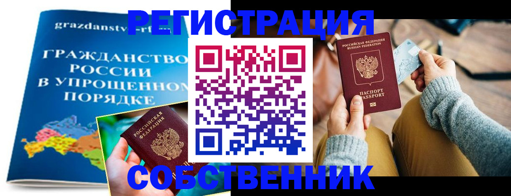 прописка штамп в Первомайске