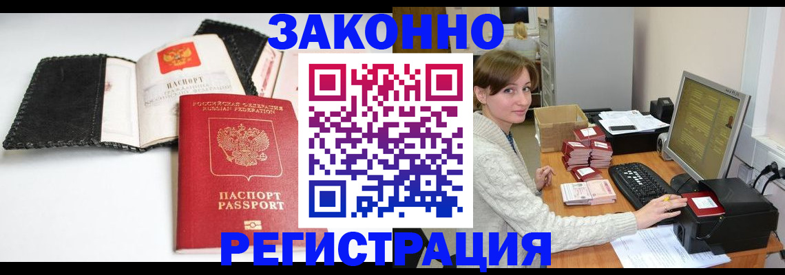 временная регистрация для школы в Первомайске