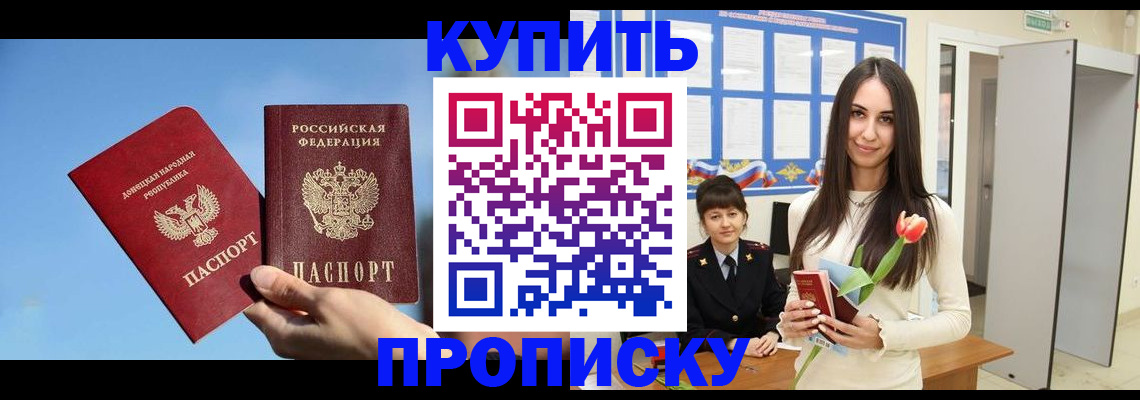 временная регистрация гарантия в Первомайске