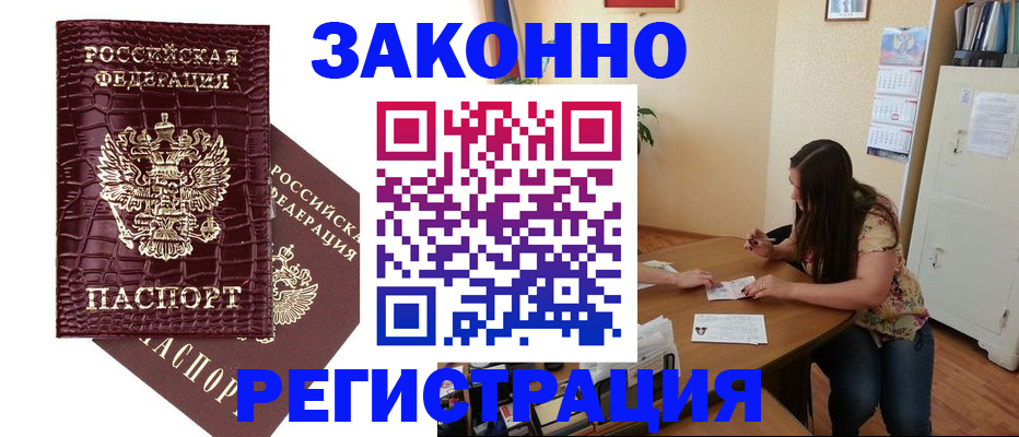миграционный учет в Первомайске