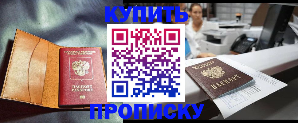 временная регистрация для школы в Первомайске