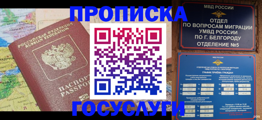 прописка регистрация в Первомайске